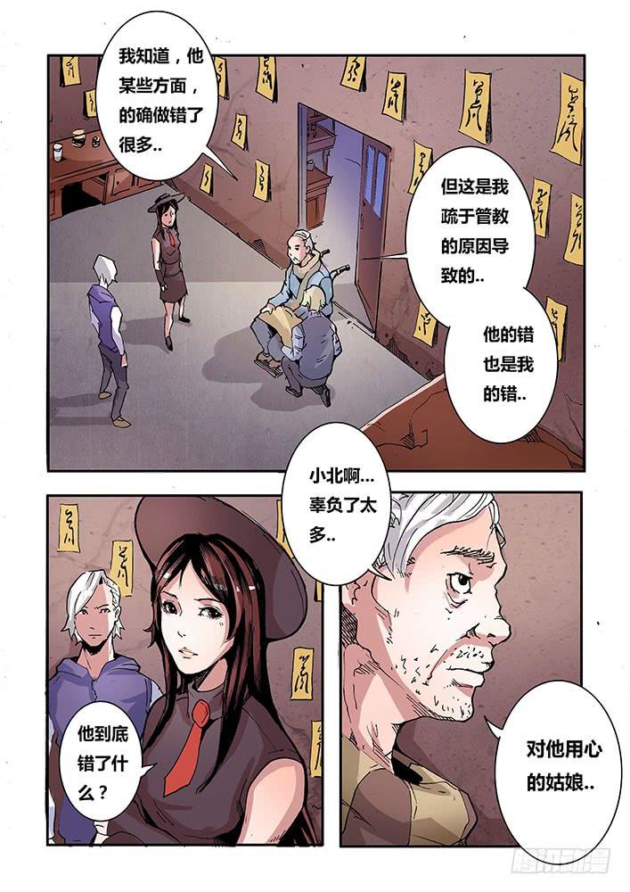 《司武刑间》【帝王契篇】第四十话 第6页