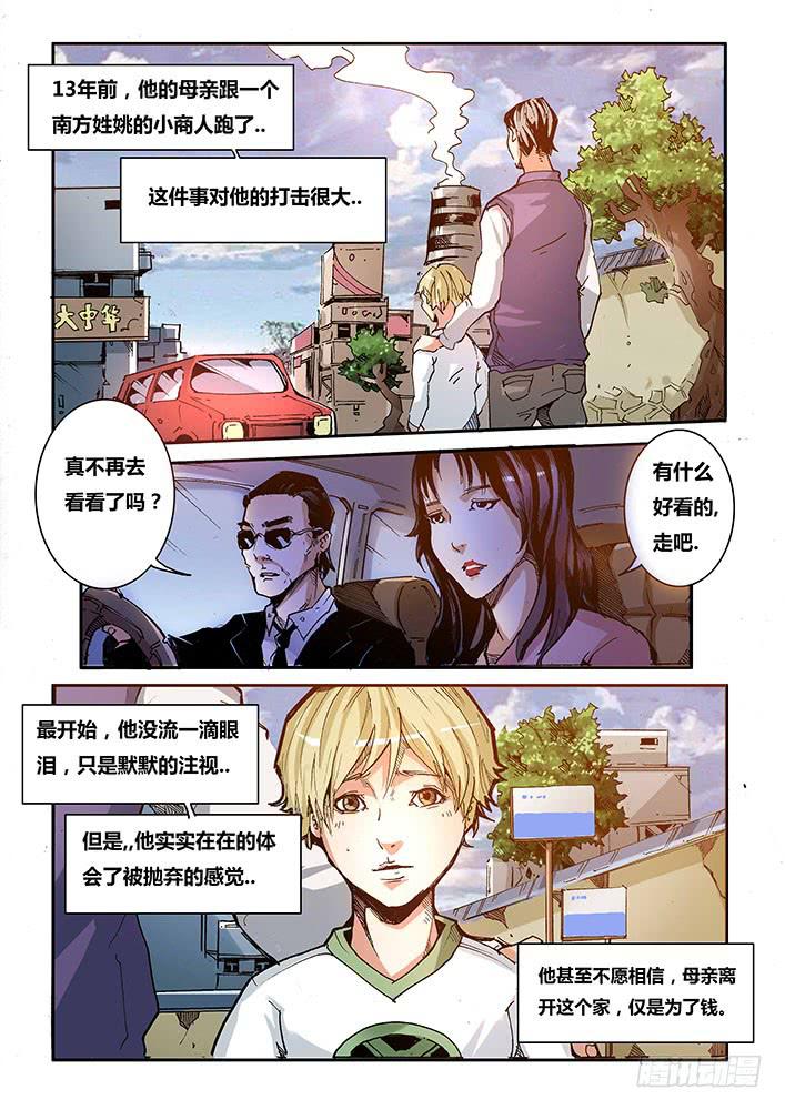 《司武刑间》【帝王契篇】第四十话 第7页