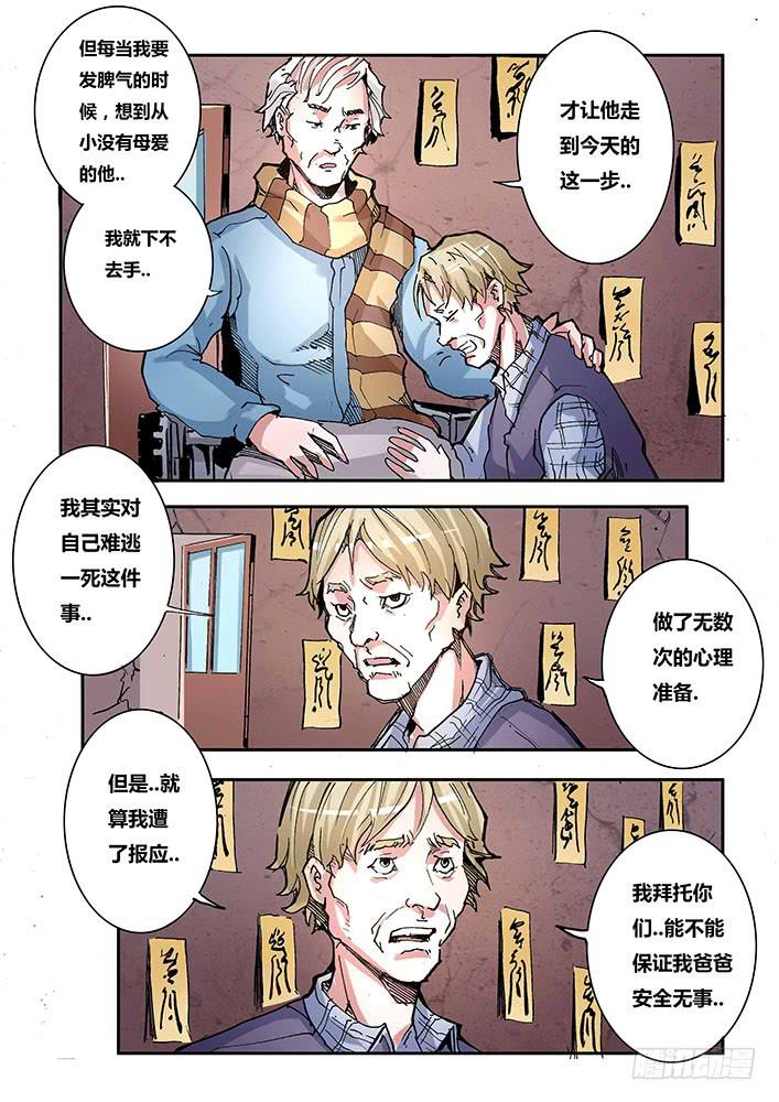 《司武刑间》【帝王契篇】第四十话 第9页