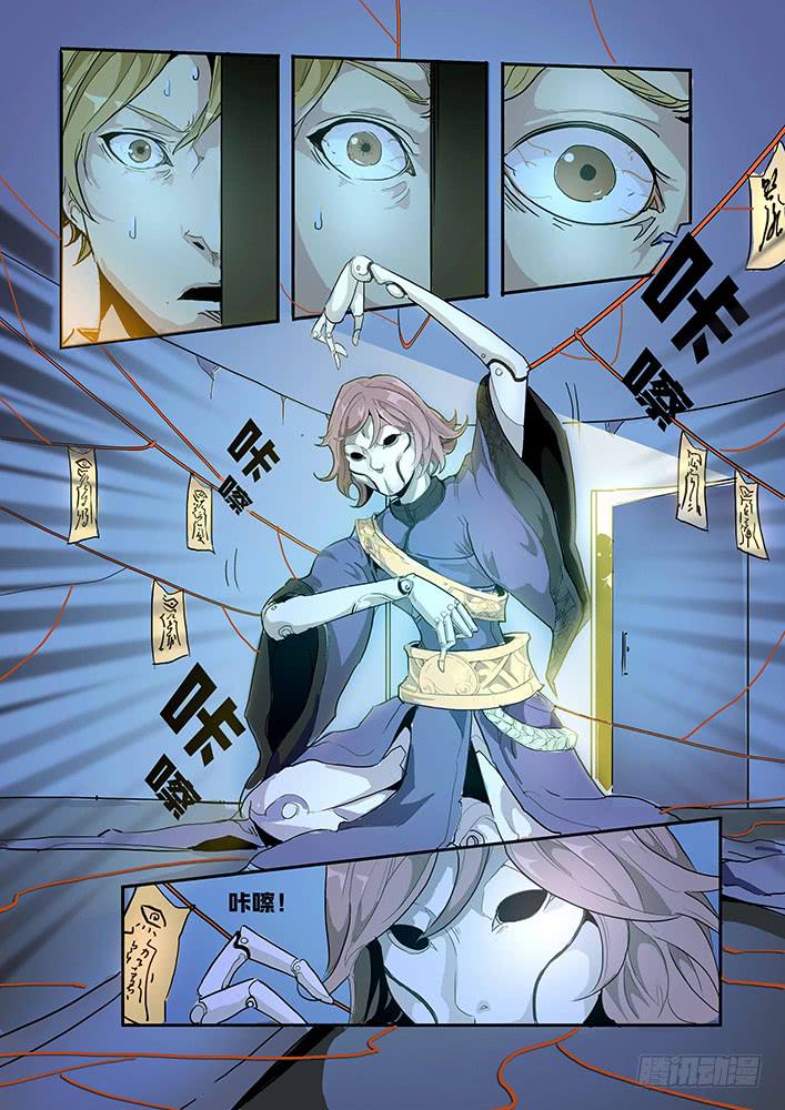 《司武刑间》【帝王契篇】第四十二话 第13页