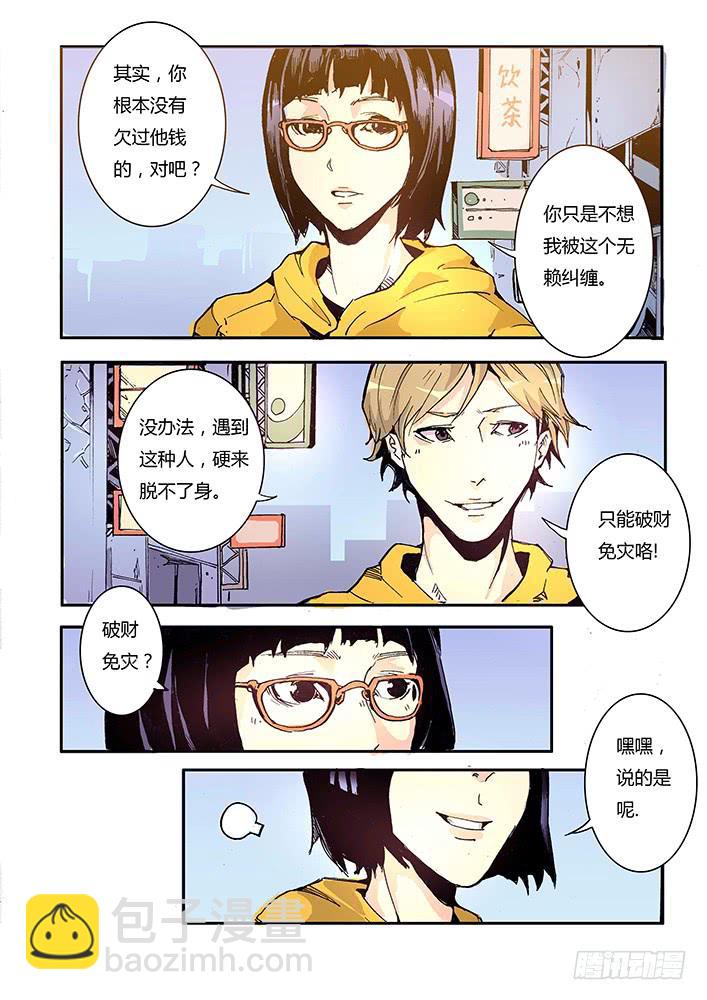 《司武刑间》【帝王契篇】第四十二话 第3页