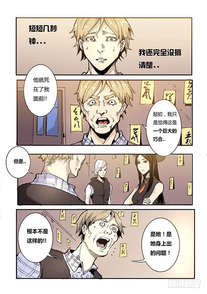 《司武刑间》【帝王契篇】第四十二话 第6页