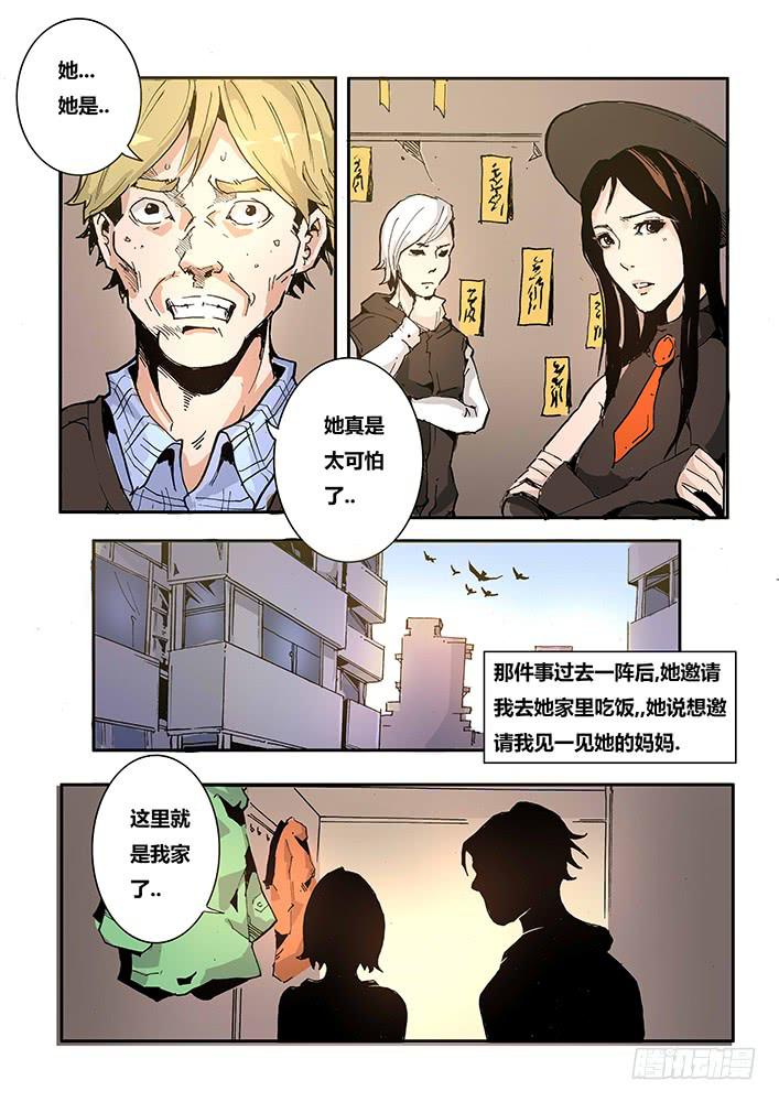 《司武刑间》【帝王契篇】第四十二话 第7页