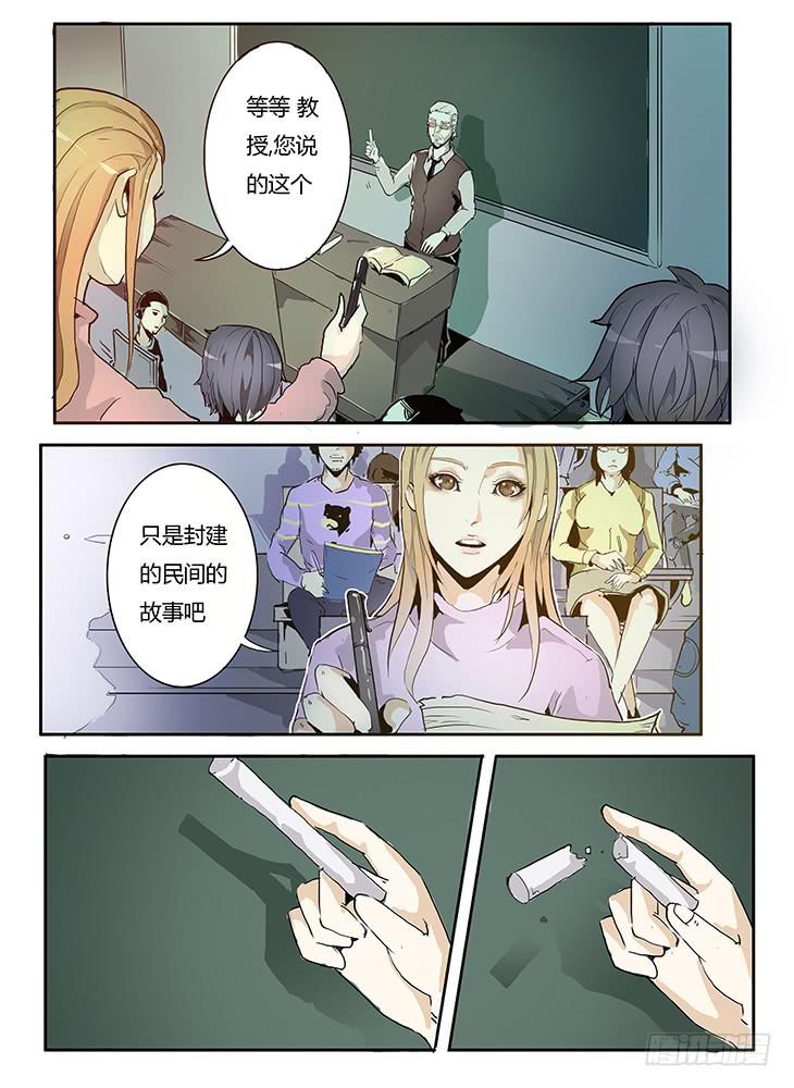 《司武刑间》【帝王契篇】第四十四话 第7页