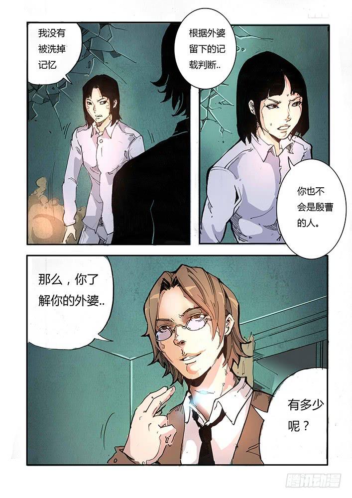 《司武刑间》【帝王契篇】第四十七话 第11页