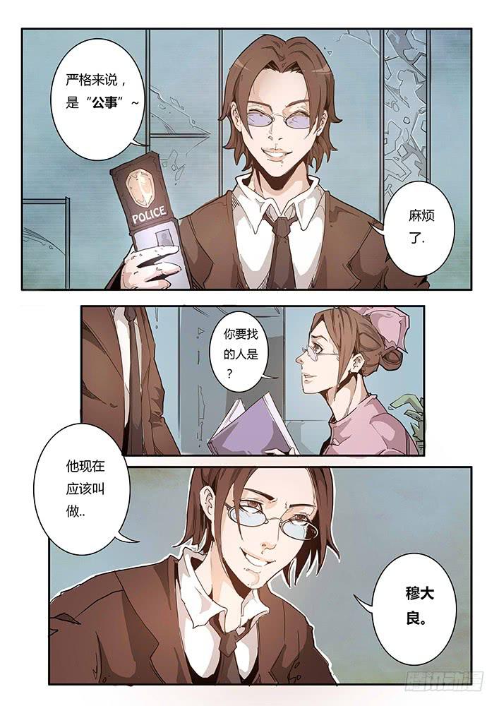 《司武刑间》【帝王契篇】第四十六话 第10页