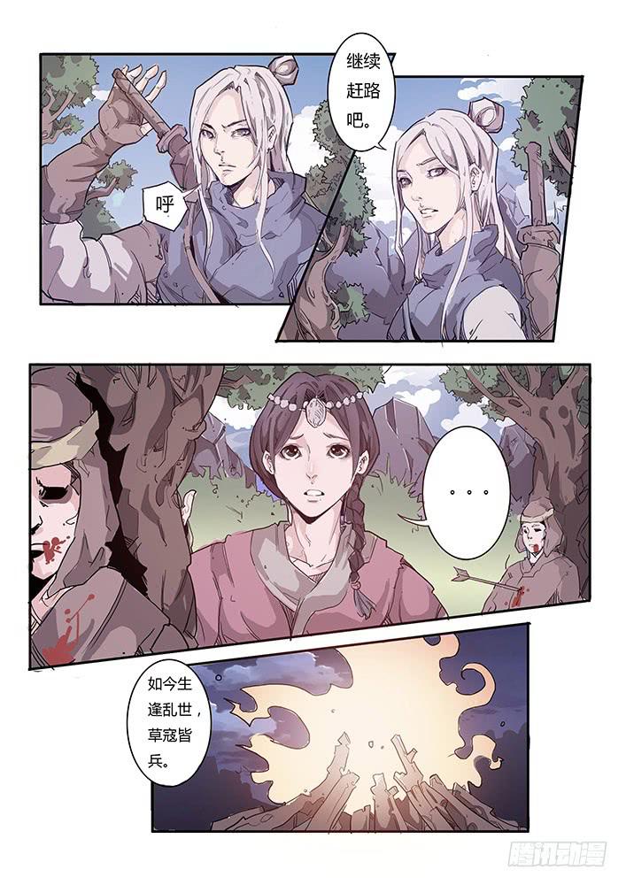 《司武刑间》【帝王契篇】第四十六话 第3页