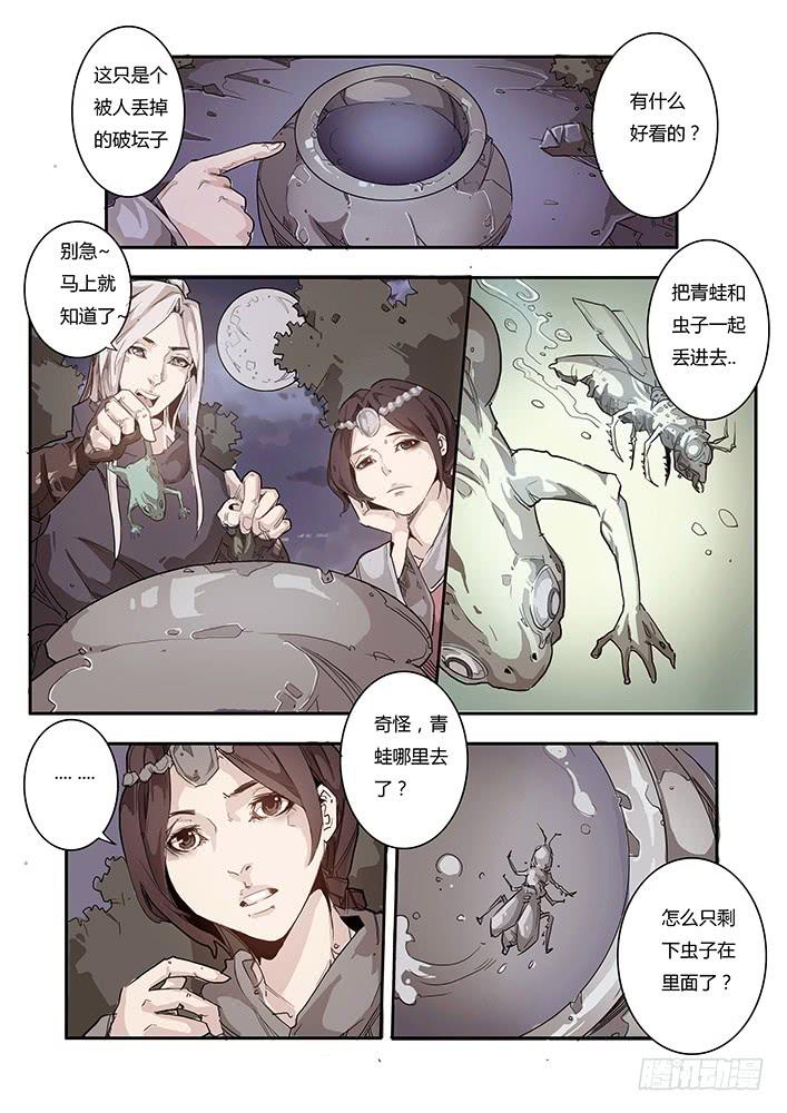 《司武刑间》【帝王契篇】第四十六话 第5页