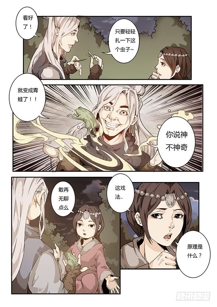 《司武刑间》【帝王契篇】第四十六话 第6页