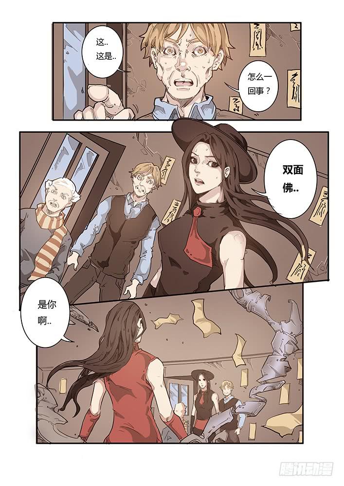 《司武刑间》【帝王契篇】第四十六话 第7页