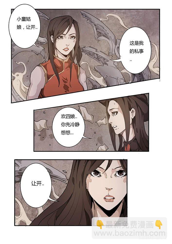 《司武刑间》【帝王契篇】第四十六话 第8页