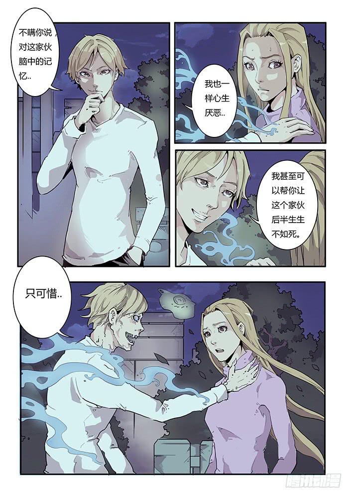 《司武刑间》【帝王契篇】第四十五话 第2页