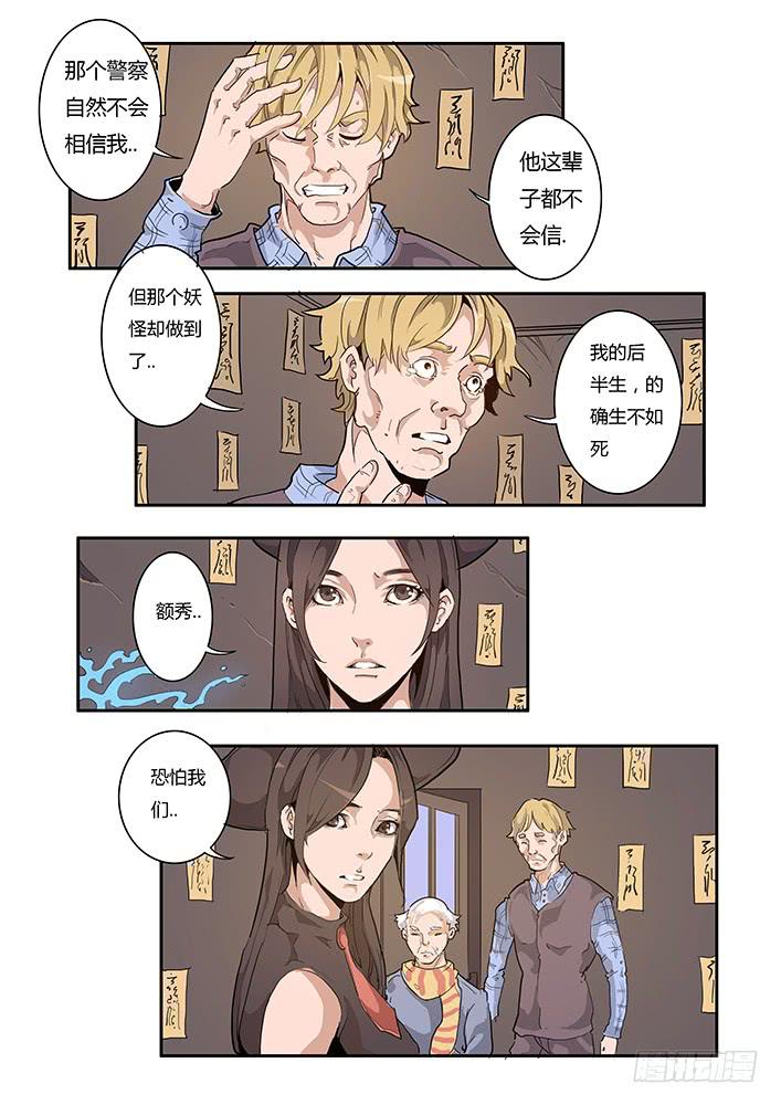 《司武刑间》【帝王契篇】第四十五话 第7页