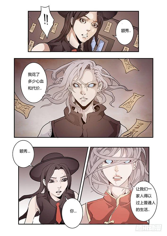 《司武刑间》【帝王契篇】第四十五话 第8页