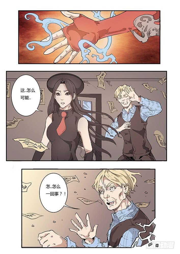 《司武刑间》【帝王契篇】第四十五话 第9页