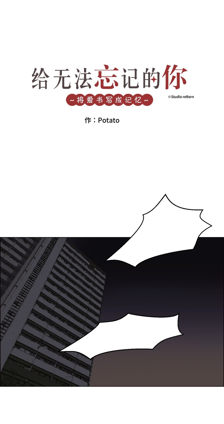 《给无法忘记的你》2 2 第1页