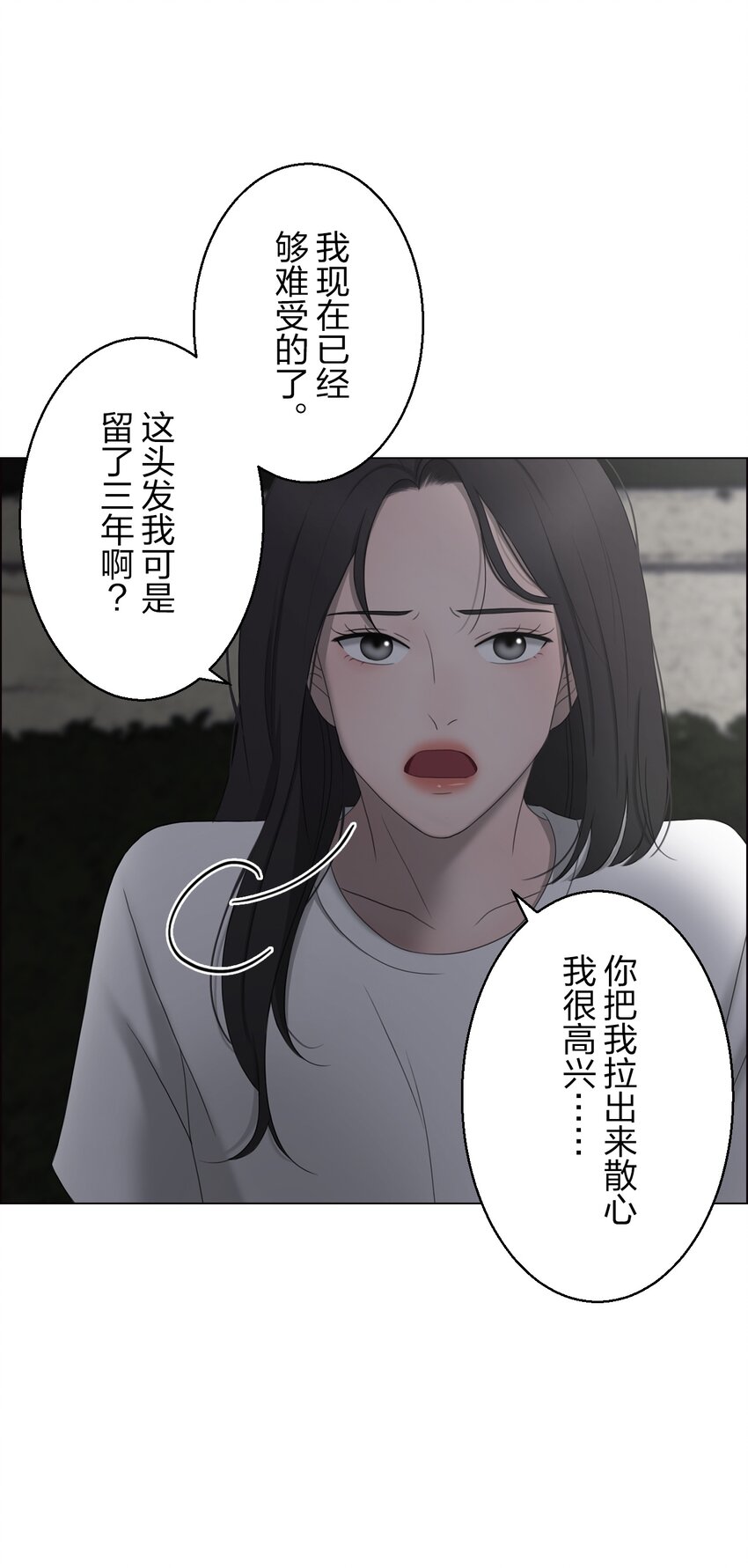 《给无法忘记的你》2 2 第5页