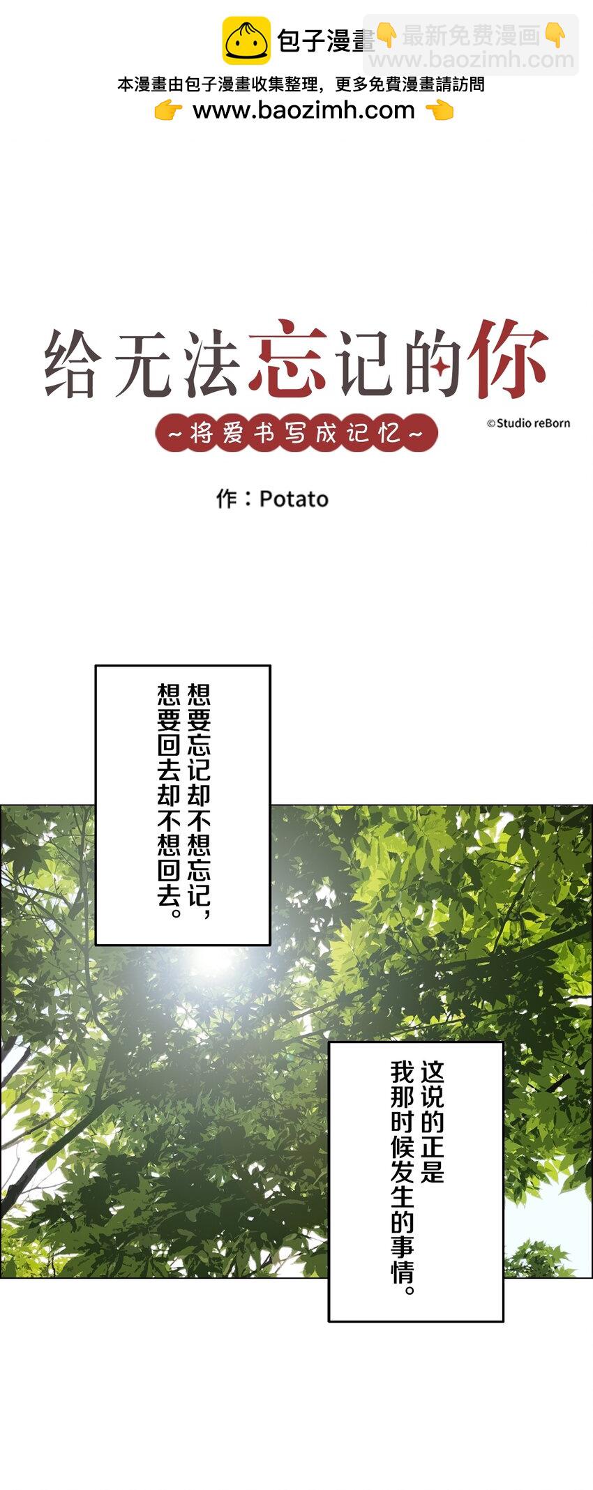 《给无法忘记的你》1 1 第2页