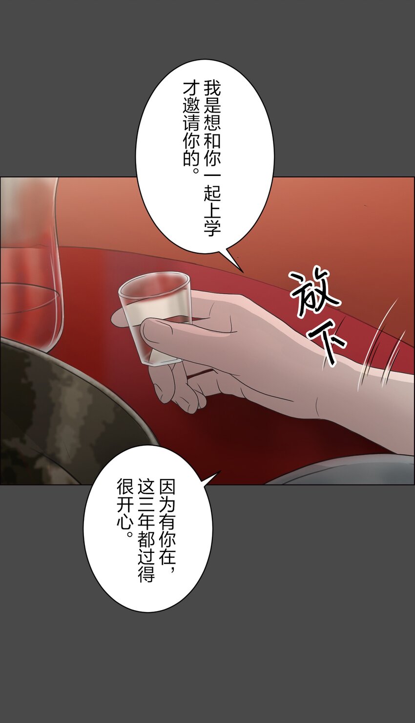 《给无法忘记的你》3 3 第24页