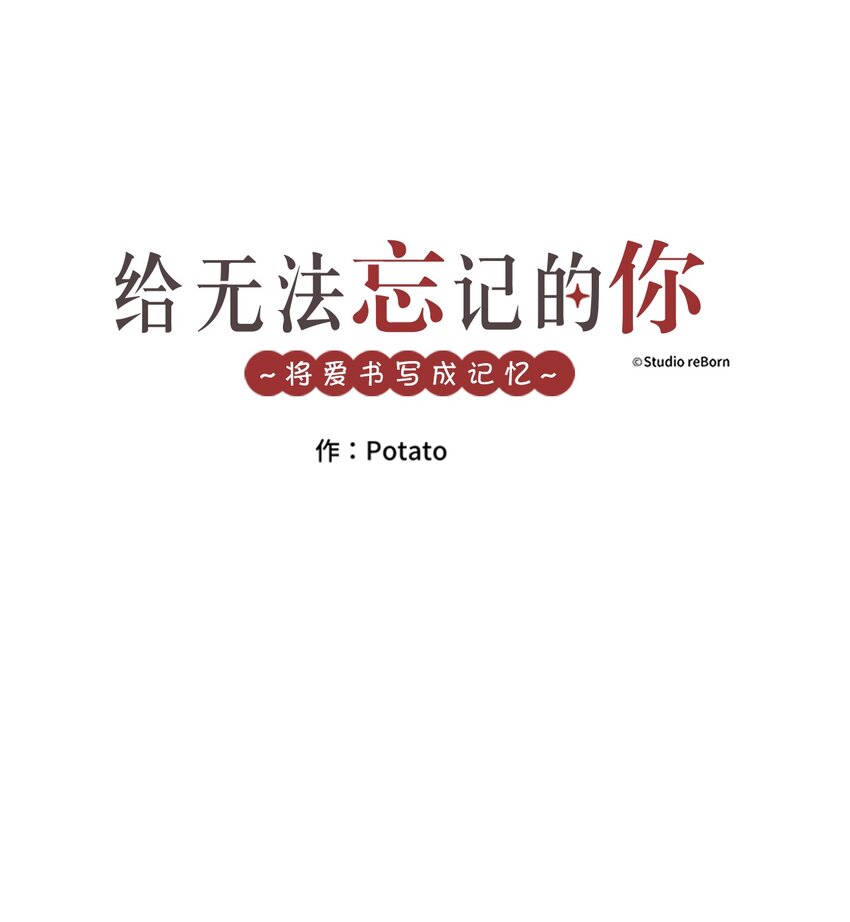《给无法忘记的你》5 5 第1页