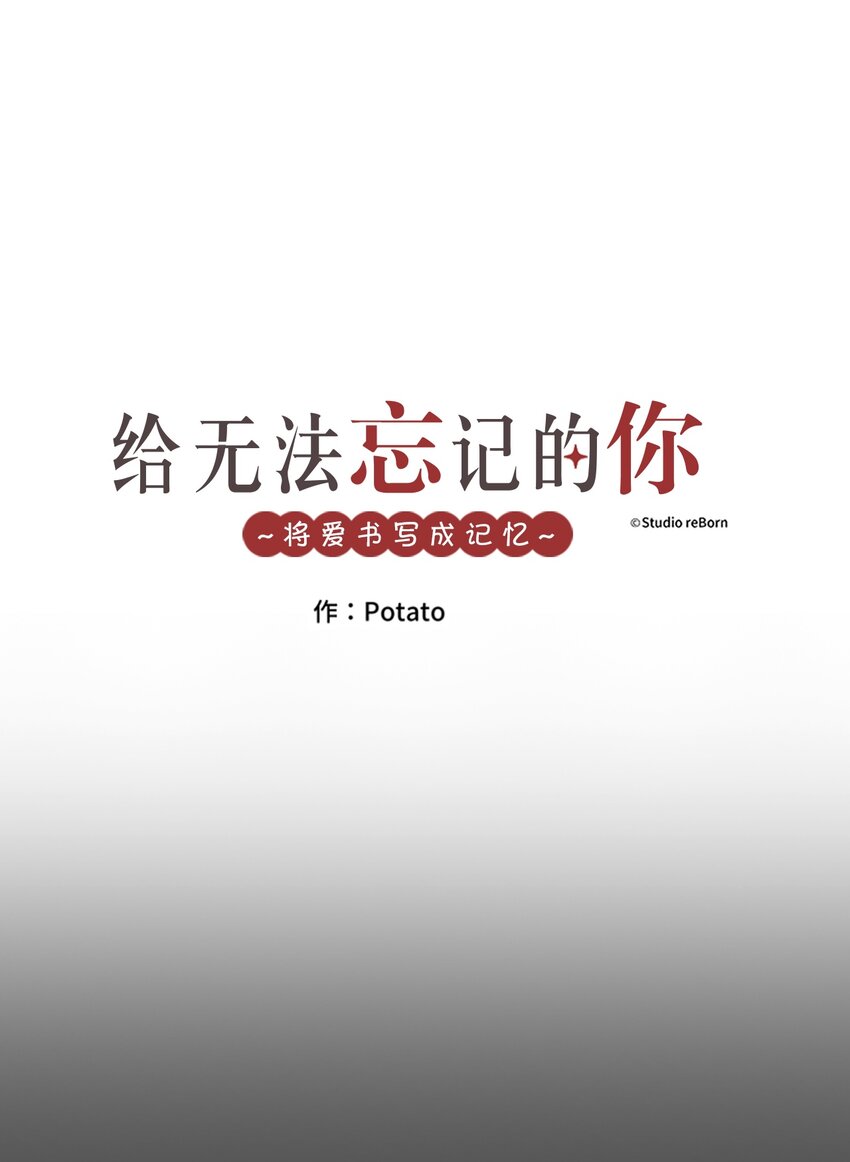 《给无法忘记的你》7 7 第1页