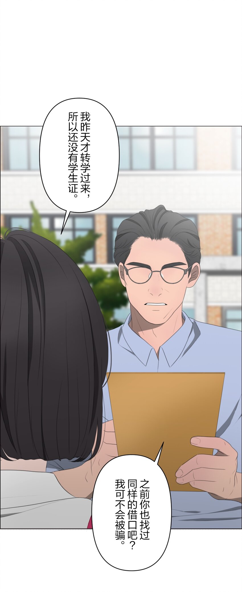 《给无法忘记的你》7 7 第20页
