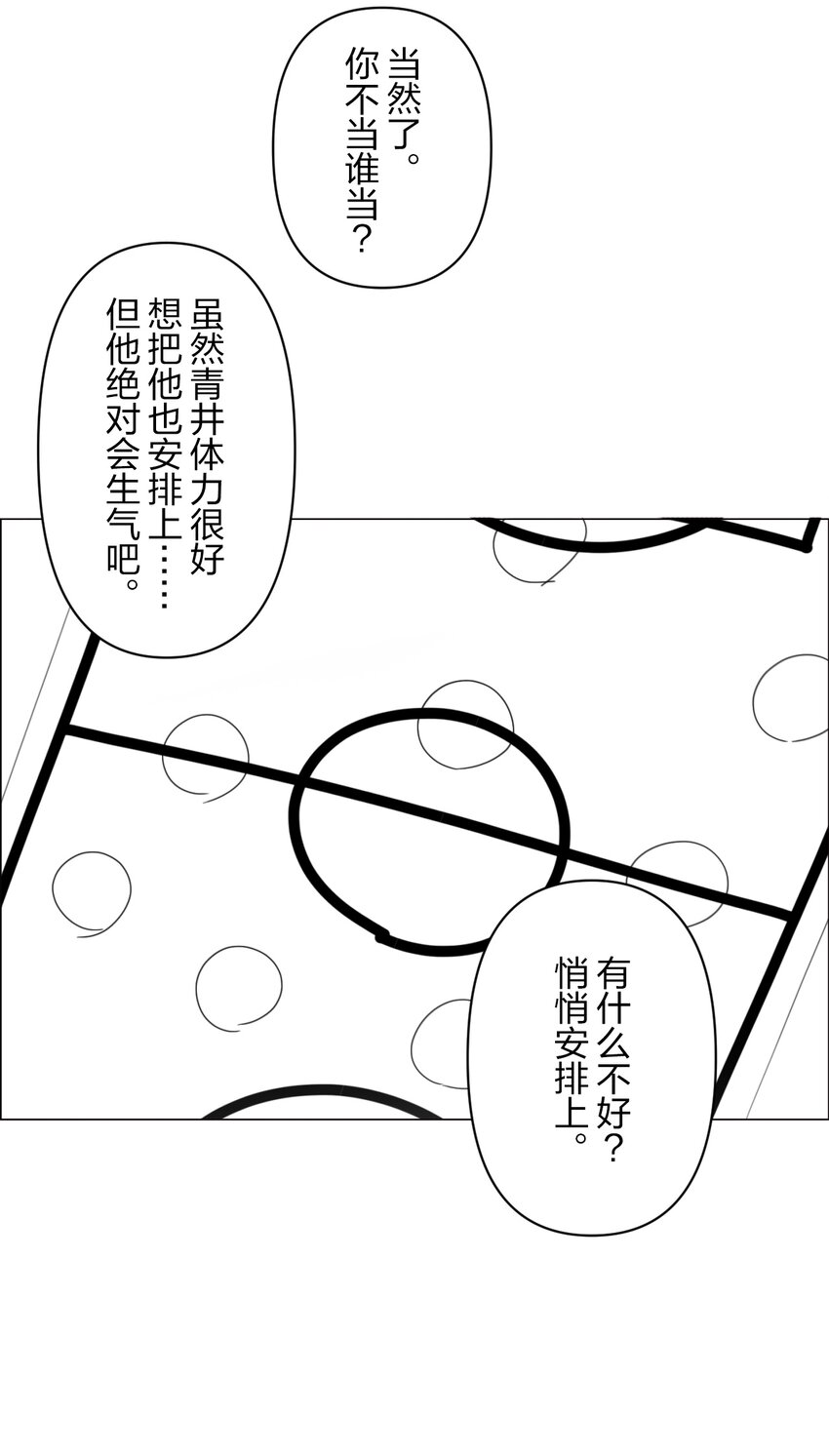 《给无法忘记的你》7 7 第42页