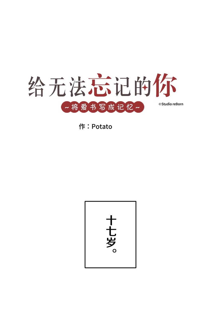 《给无法忘记的你》8 8 第1页