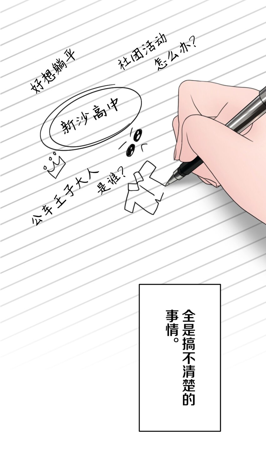 《给无法忘记的你》8 8 第3页