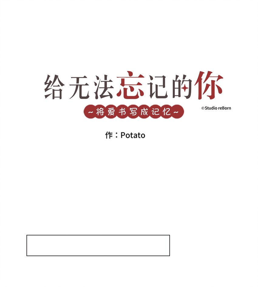 《给无法忘记的你》10 10 第1页