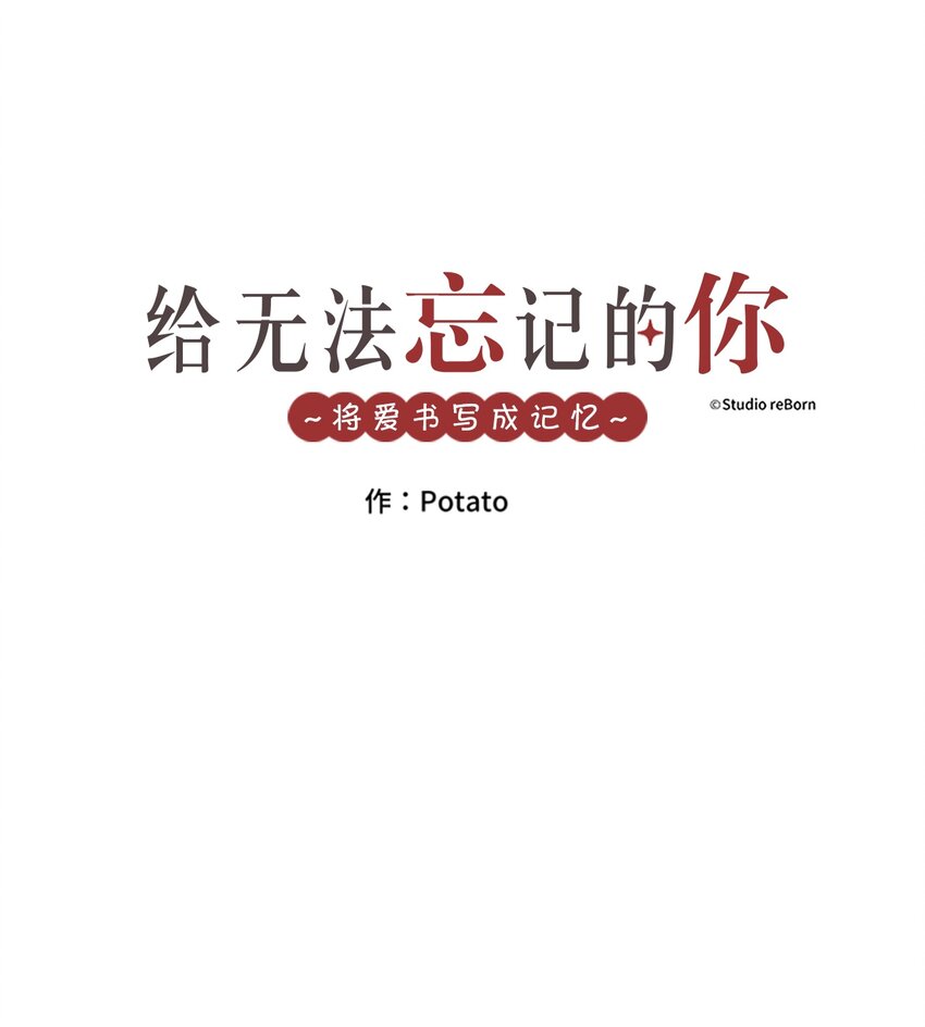 《给无法忘记的你》13 13 第1页