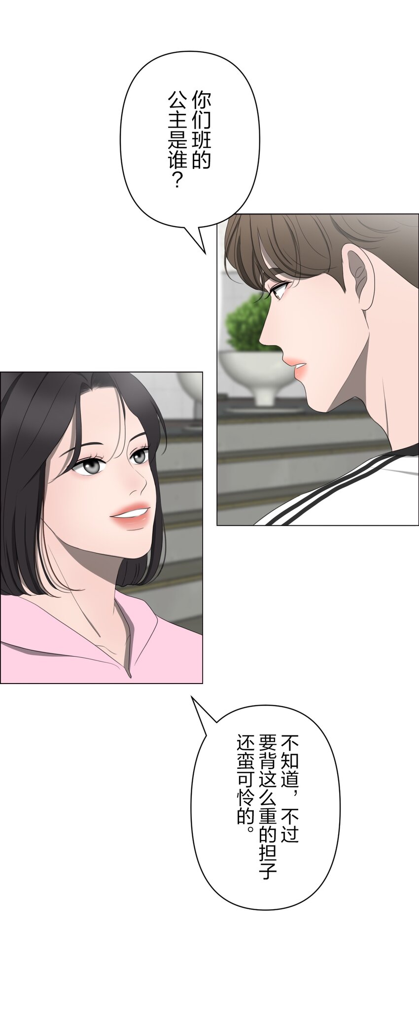 《给无法忘记的你》13 13 第36页