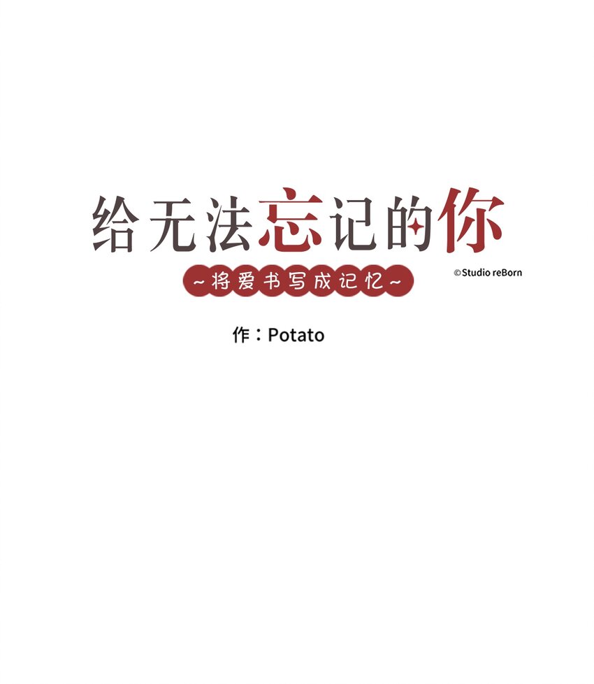 《给无法忘记的你》15 15 第1页