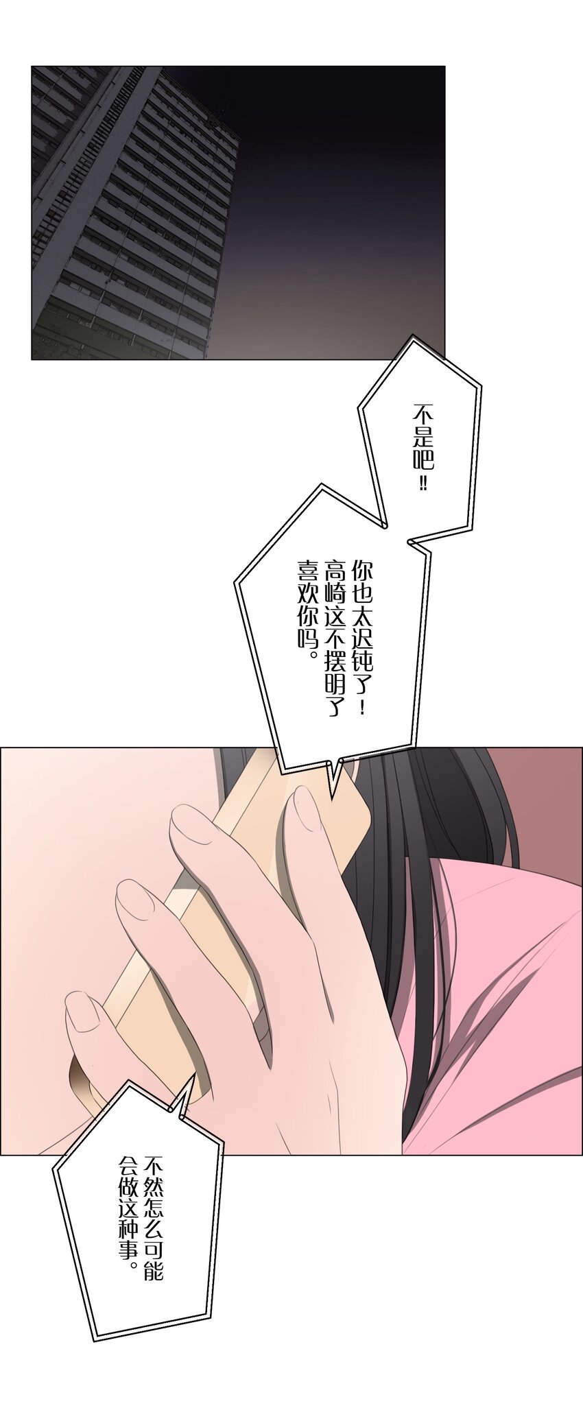 《给无法忘记的你》16 16 第35页