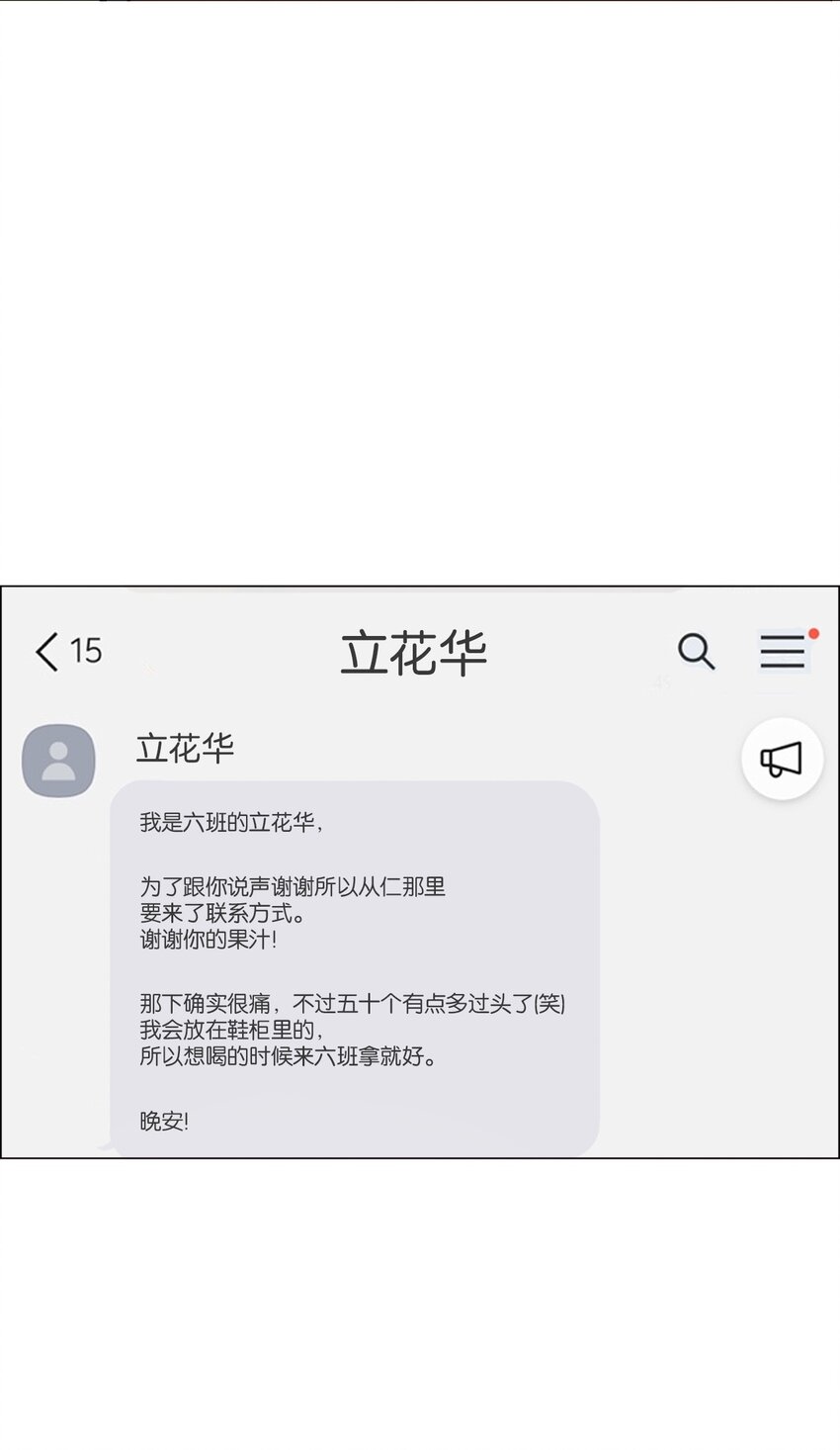 《给无法忘记的你》16 16 第49页