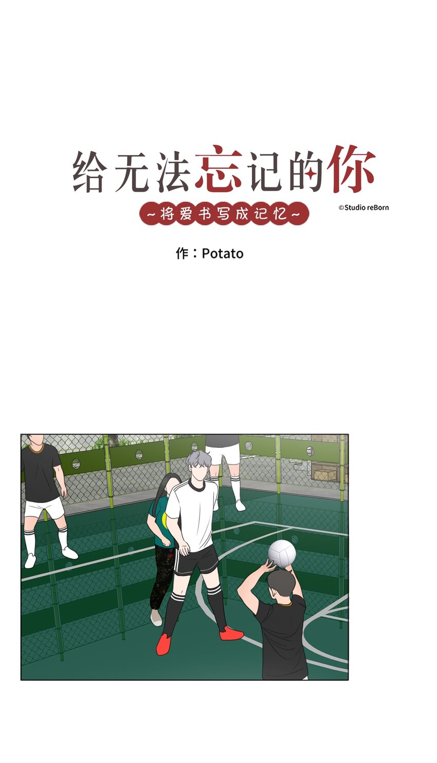 《给无法忘记的你》14 14 第1页