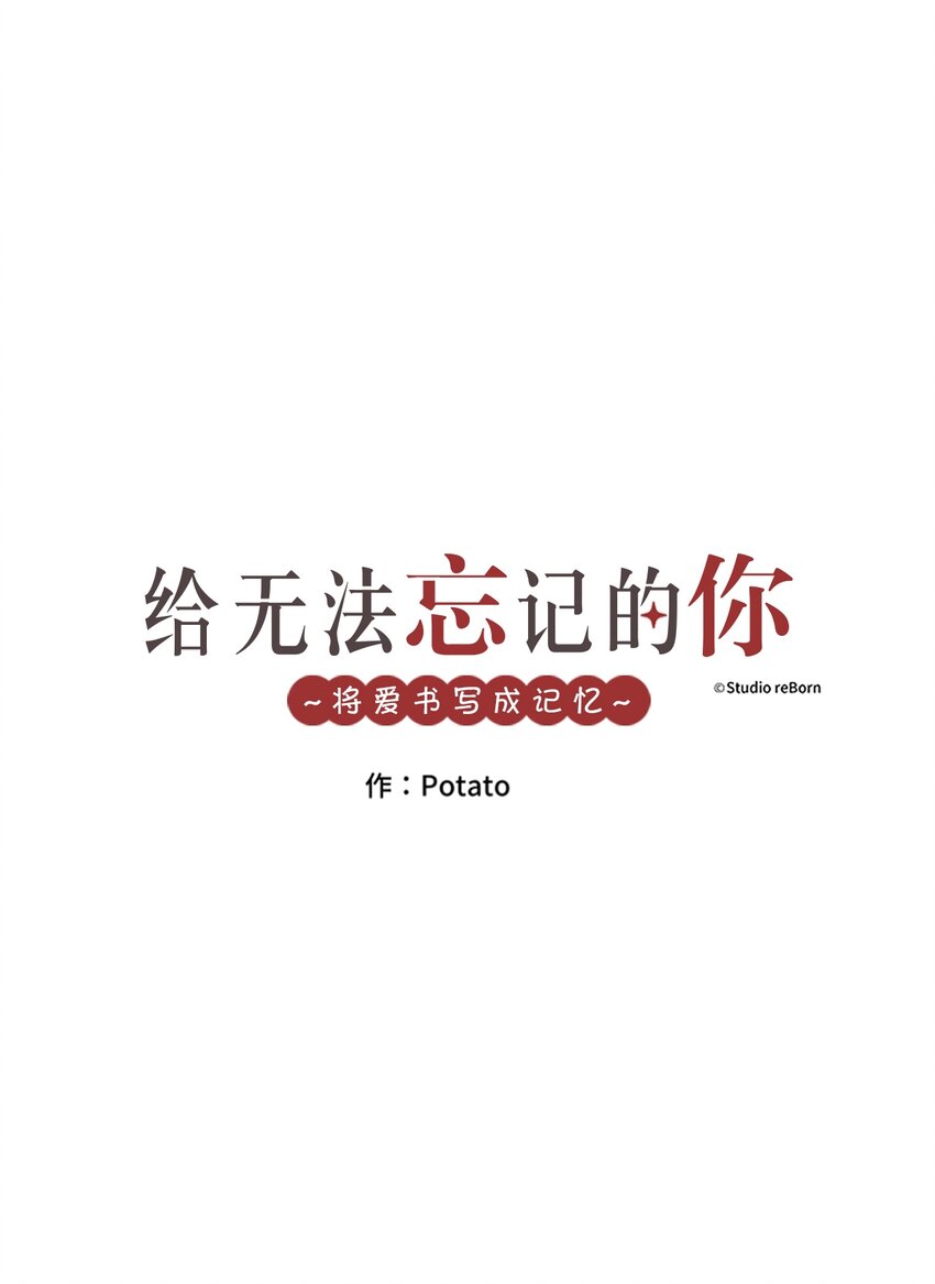《给无法忘记的你》19 19 第1页