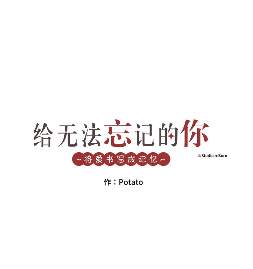 《给无法忘记的你》22 22 第1页