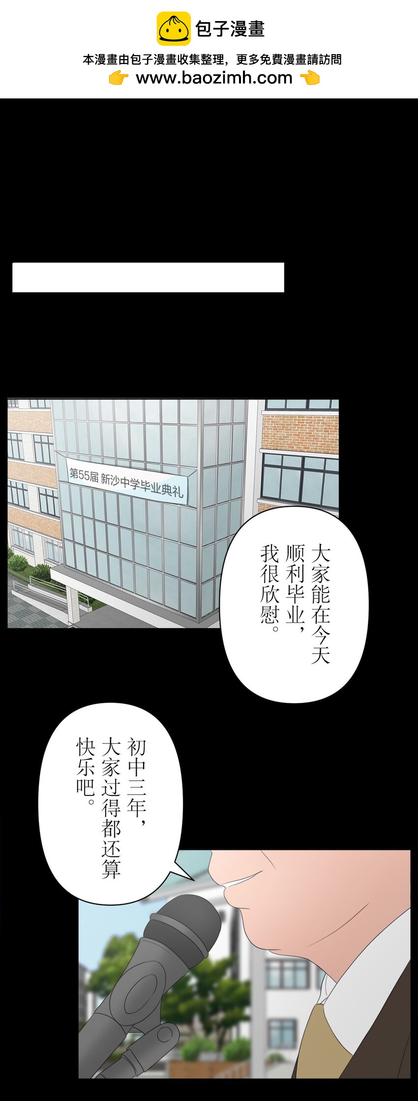 《给无法忘记的你》24 24 第2页