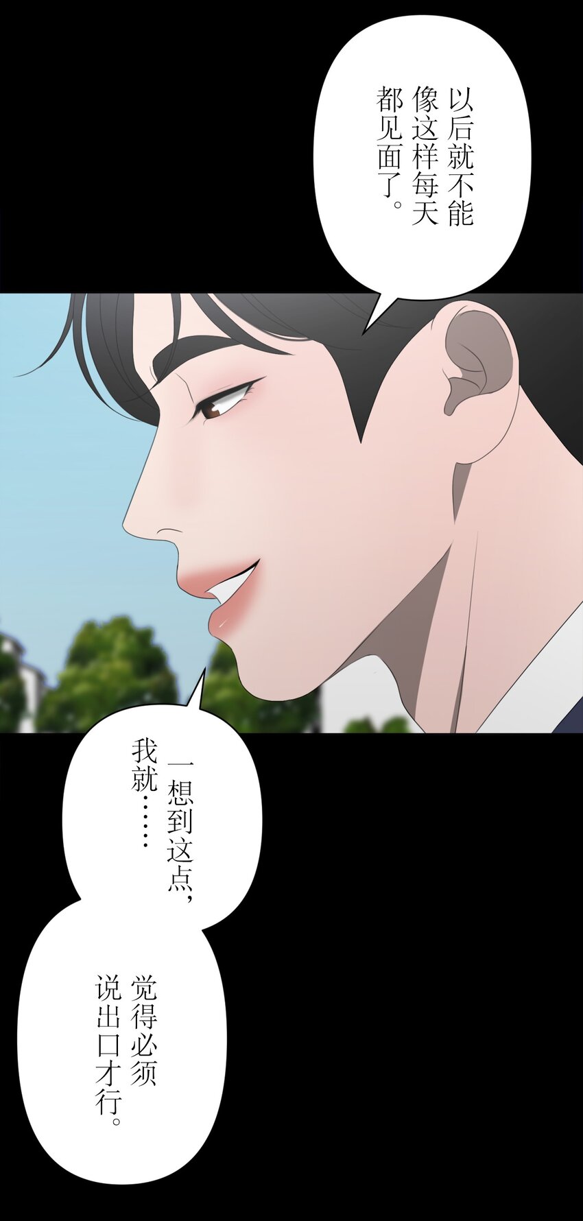 《给无法忘记的你》24 24 第36页