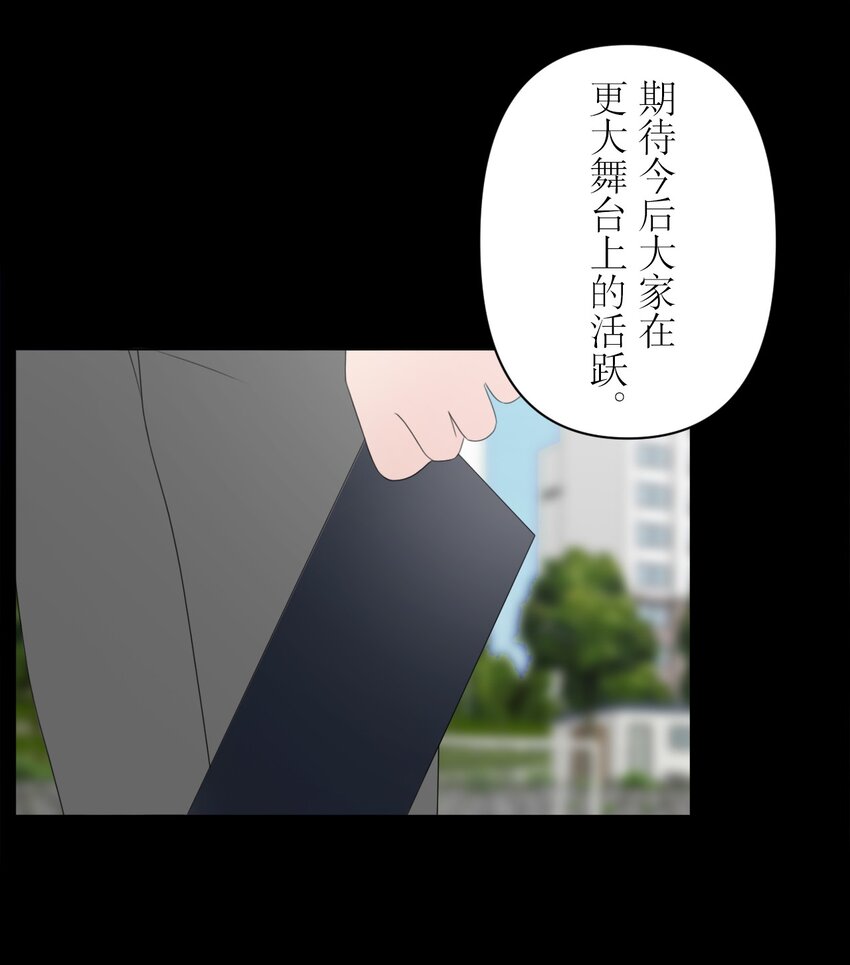 《给无法忘记的你》24 24 第3页