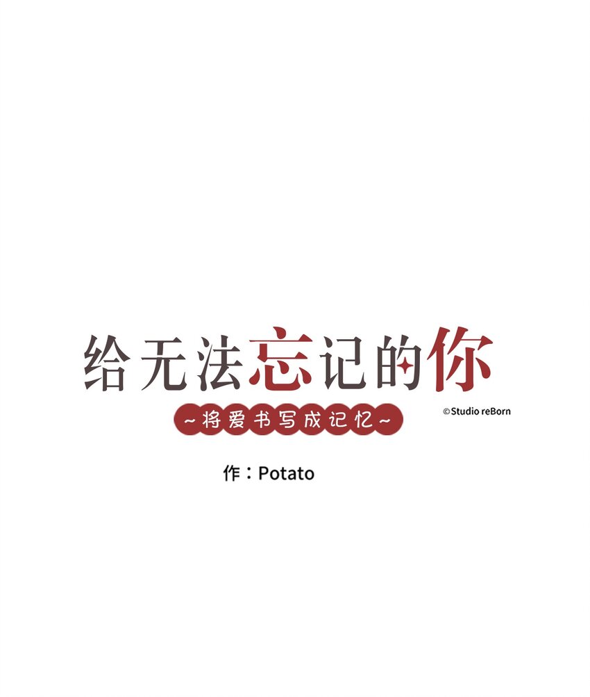 《给无法忘记的你》23 23 第1页