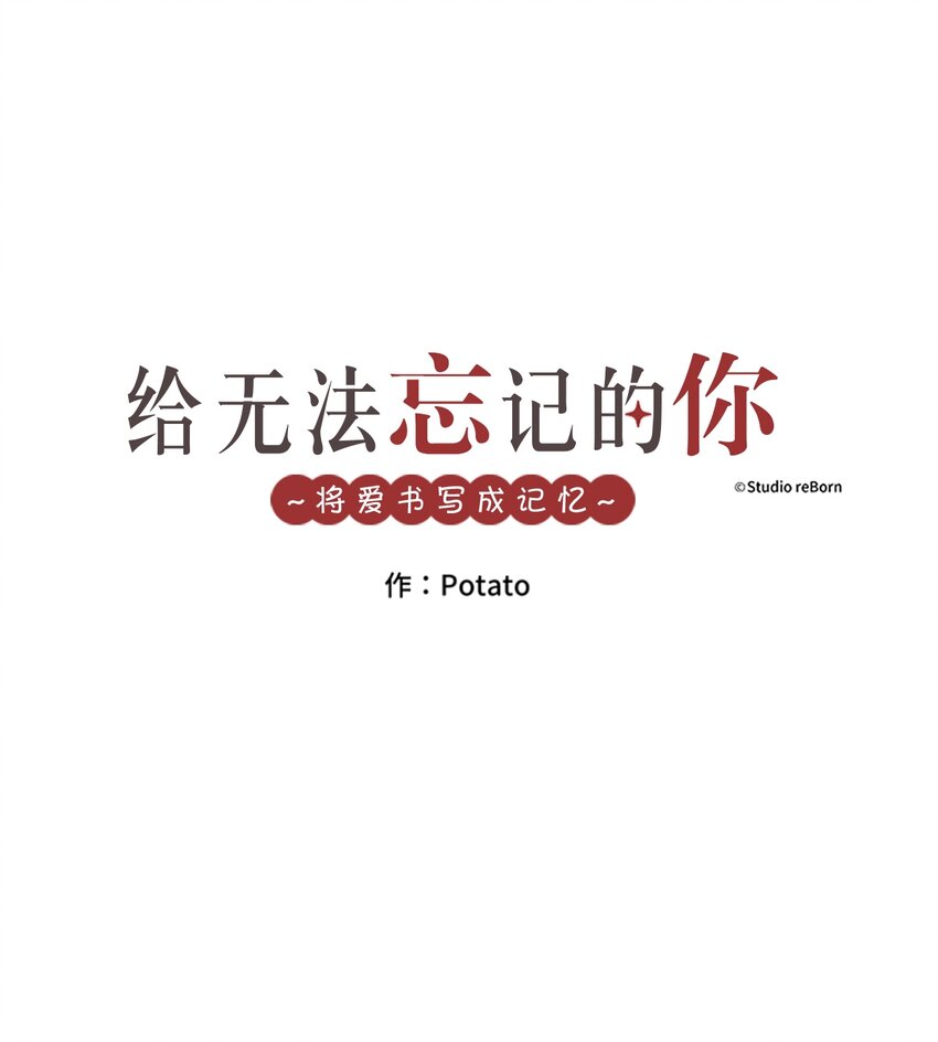 《给无法忘记的你》21 21 第1页