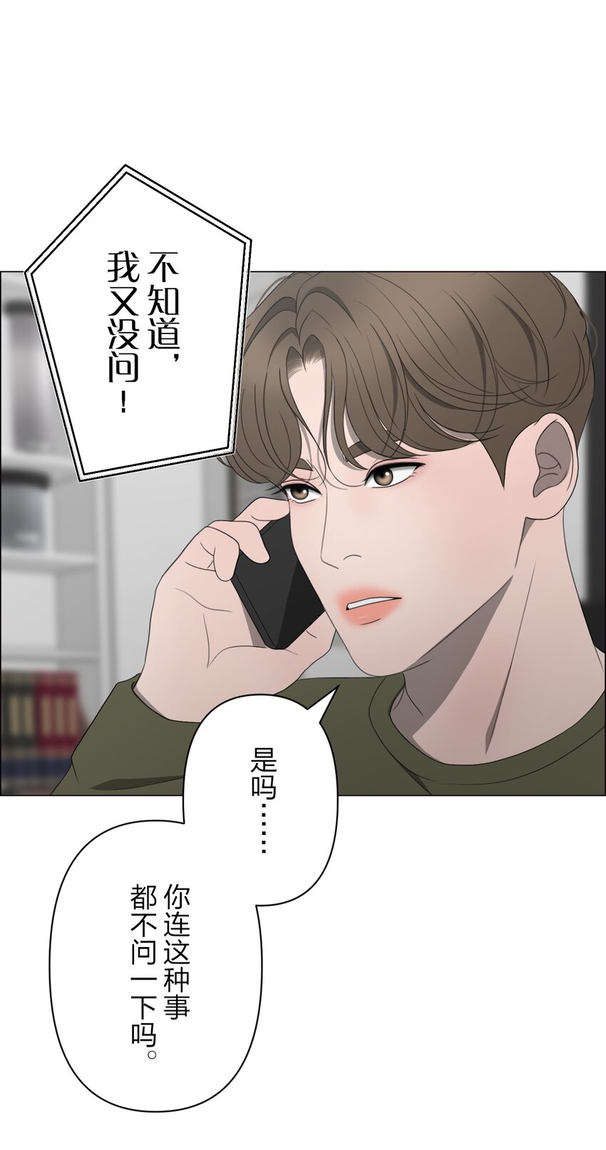 《给无法忘记的你》21 21 第9页