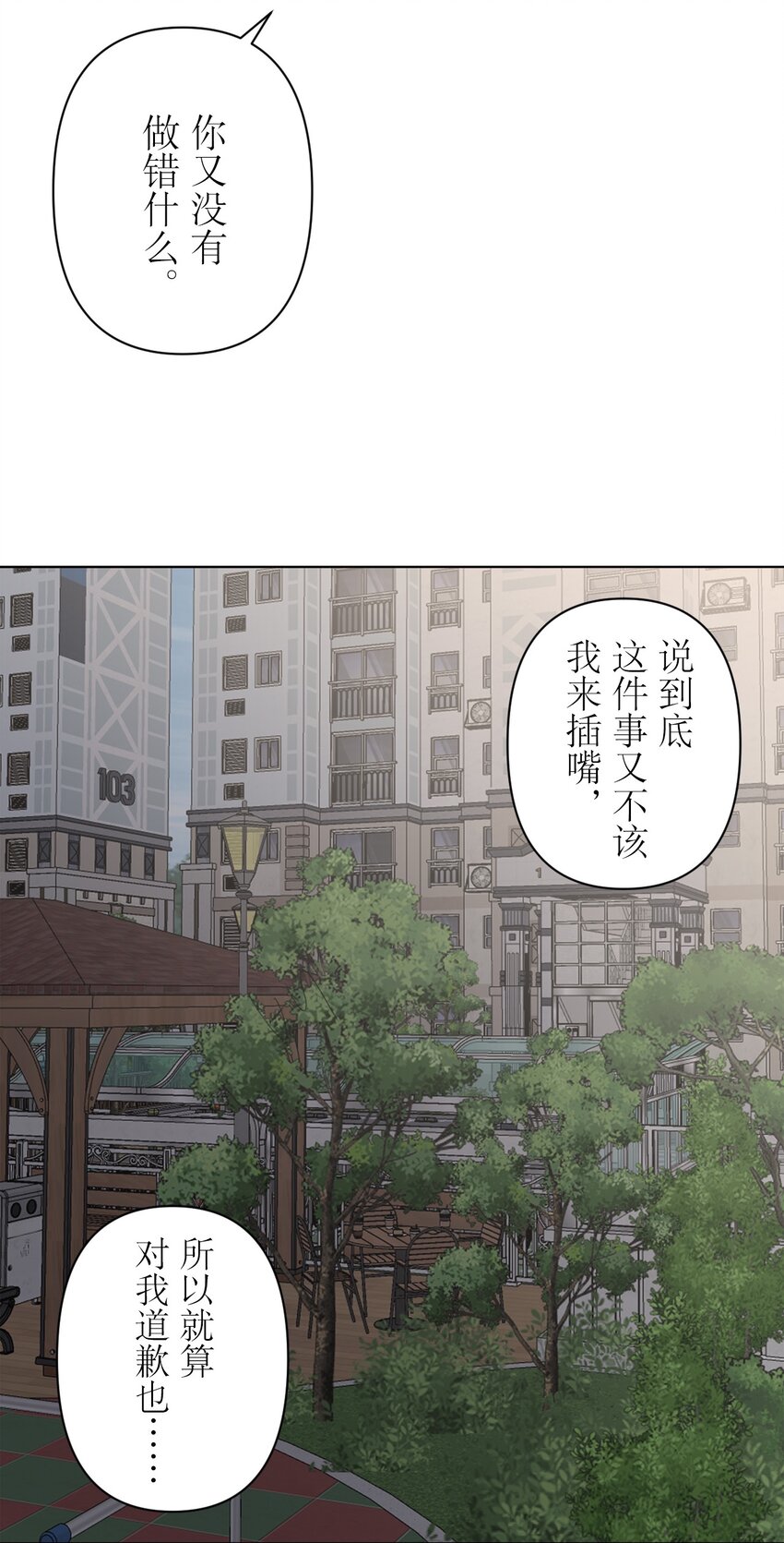 《给无法忘记的你》25 25 第21页