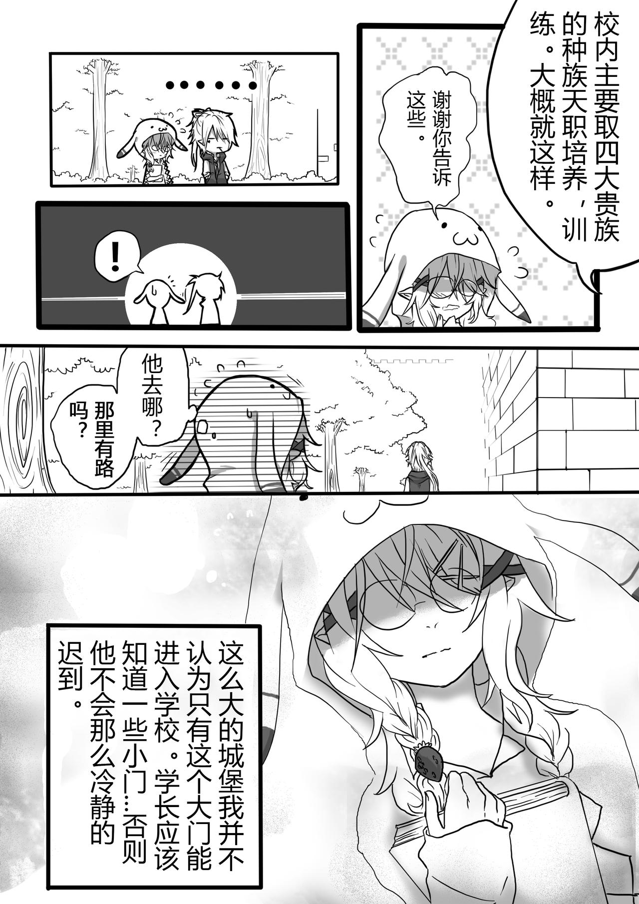 《恶作剧童话》Eposide 0_序章 第11页
