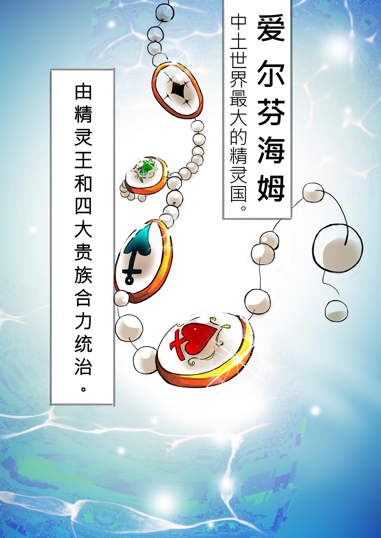 《恶作剧童话》Eposide 0_序章 第1页