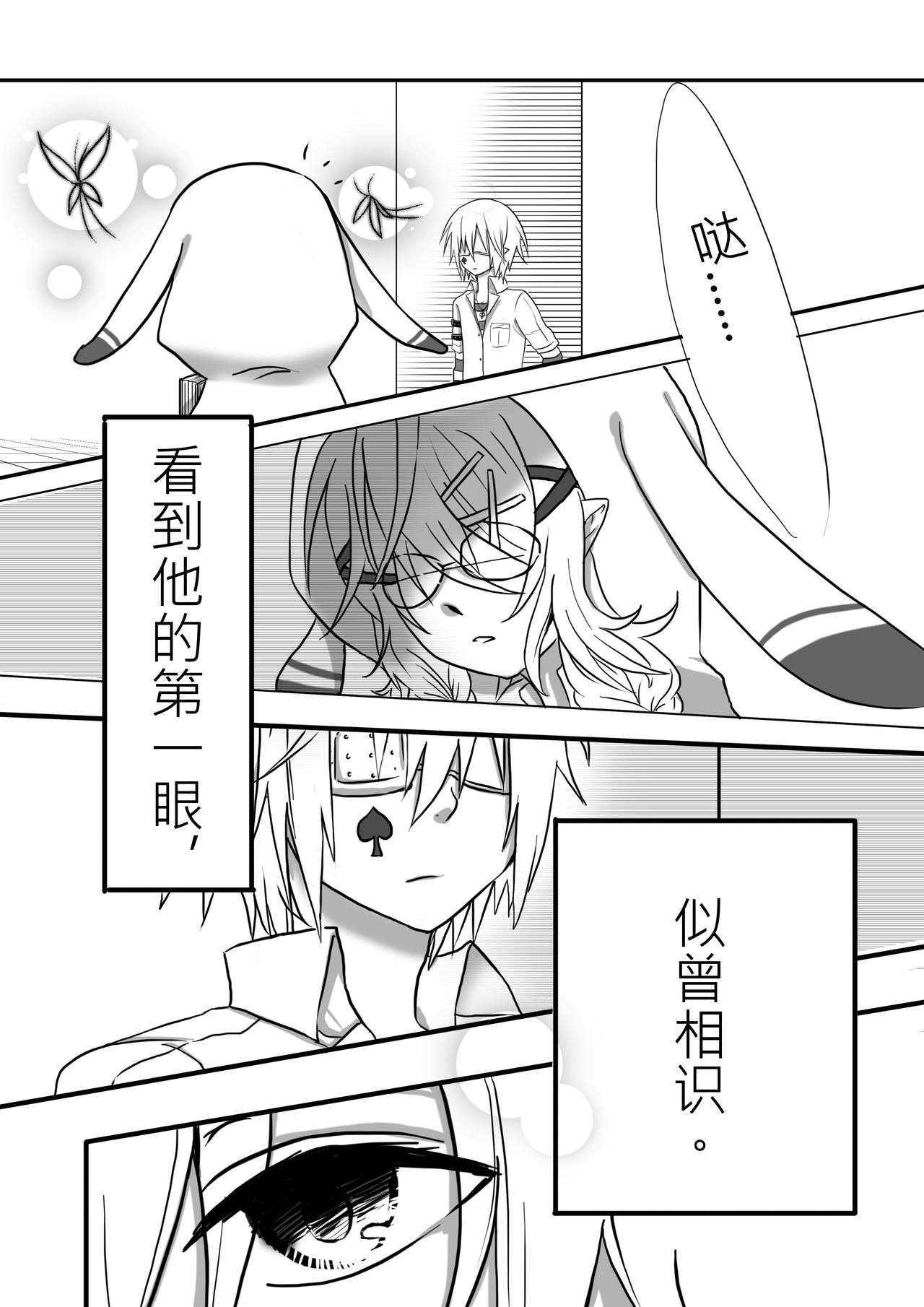 《恶作剧童话》Eposide 0_序章 第21页