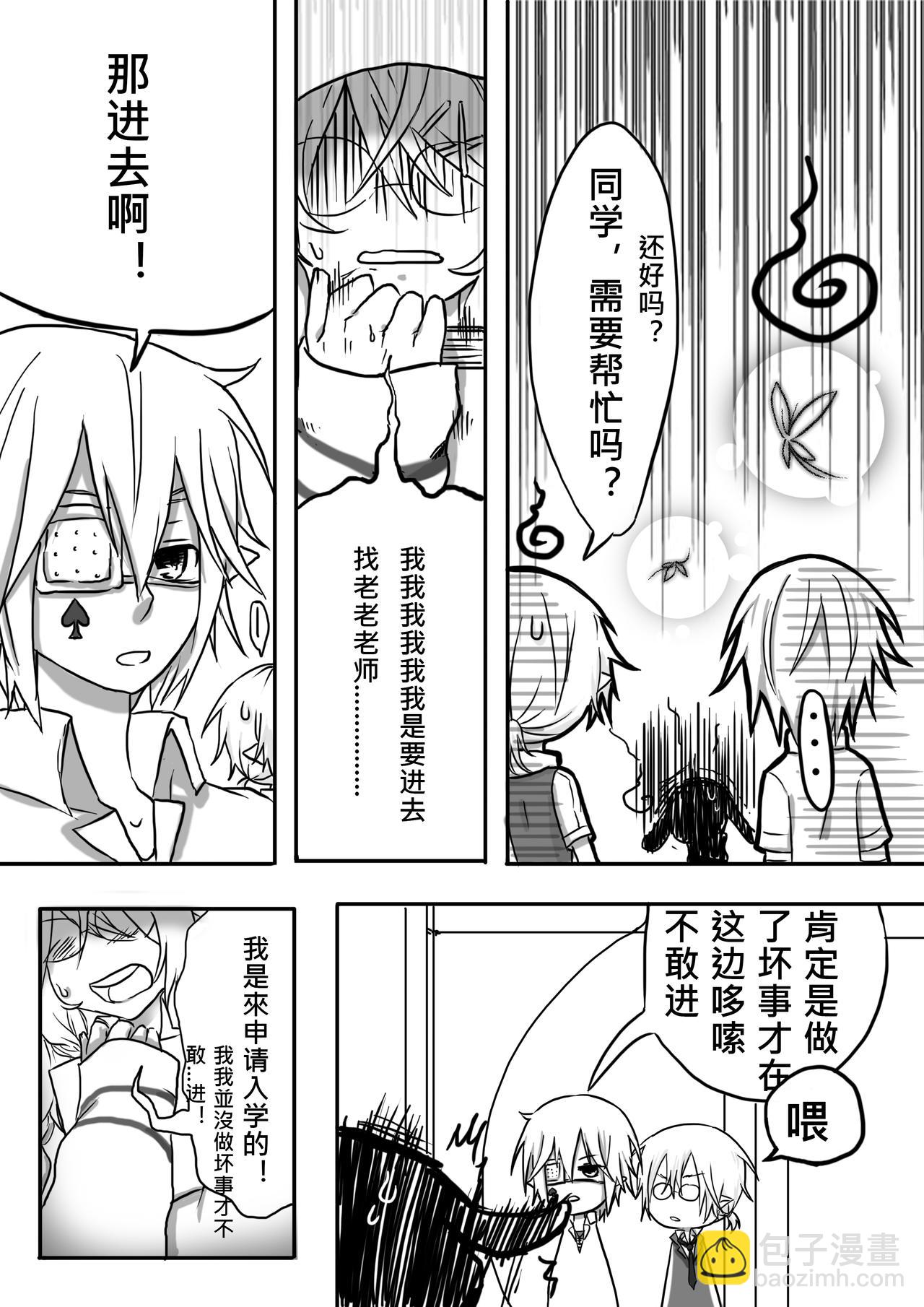 《恶作剧童话》Eposide 0_序章 第26页