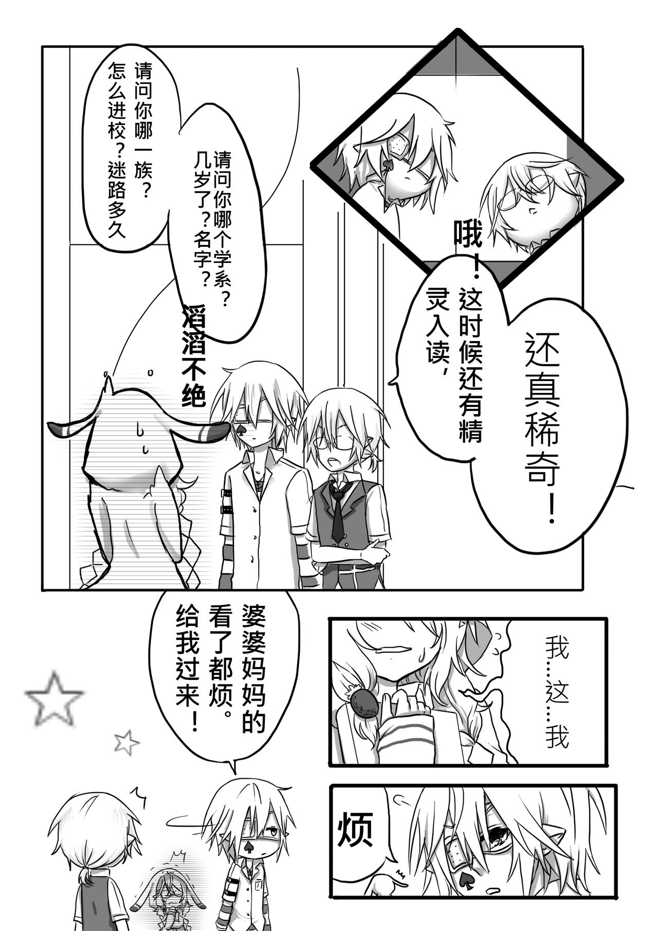 《恶作剧童话》Eposide 0_序章 第27页